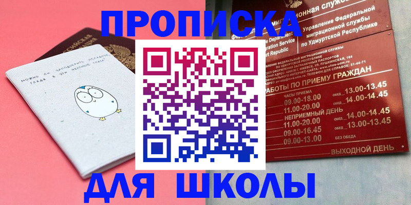 прописка 2025 в Дудинке